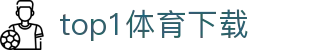 top1体育下载_top1体育官网_官方注册通道